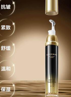 娇玛仕玻色因抗皱紧致眼霜淡纹