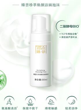完美臻荟焕颜敏感洗面奶