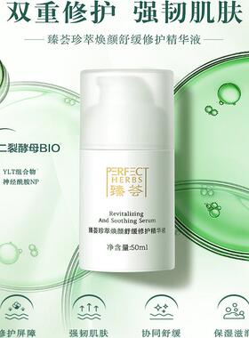 完美焕颜修护精华焕颜精华