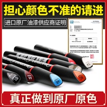 Original Factory Tonic Paint Pen Special Car Paint Surface To Scratch Mark Car Paint Point Lacquered Pen Repair Theorist Pearl White Black