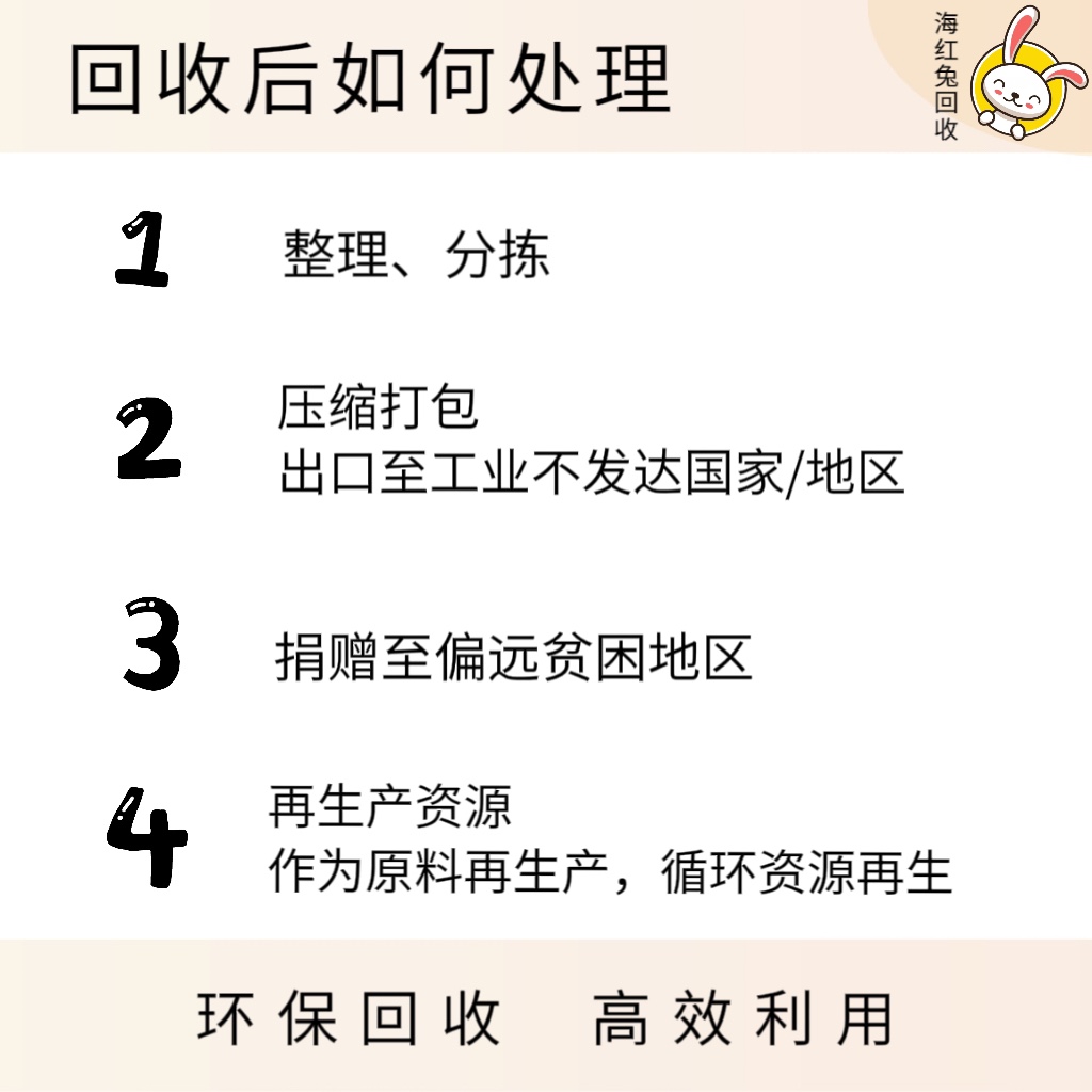 回收旧衣服上门回收有偿回收鞋子包包闲置衣物 方便快捷环保