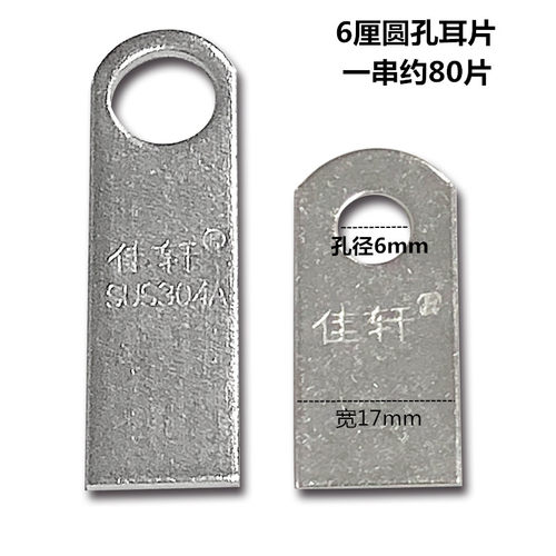 防盗网耳仔片6厘圆孔304耳朵焊片201不锈钢门窗焊接配件固定片 - 图1