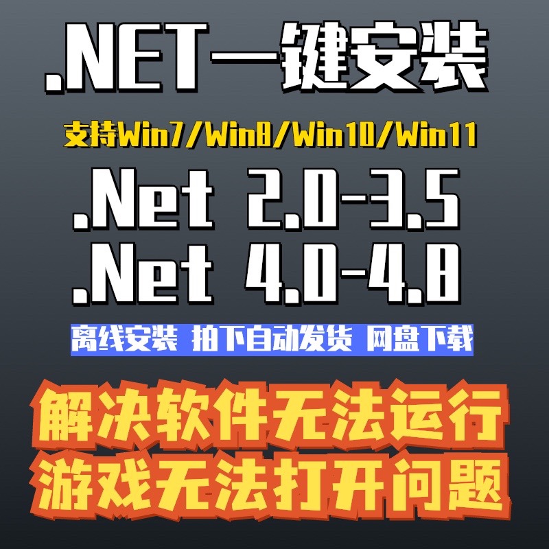 .NET Framework2.0/3.5/4.0/4.5离线安装合集一键修复Win11/10/7 - 图0