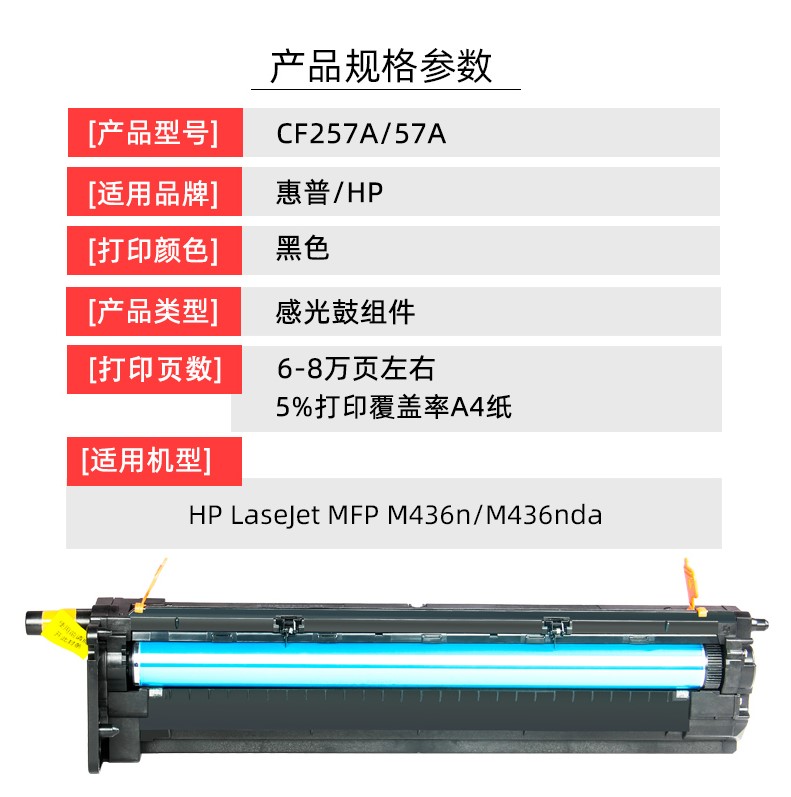 绘霸适用惠普CF257A套鼓HP 57A硒鼓CF256感光鼓组件CF256A粉盒 LaserJet M436n M433nda m437 439nda成像鼓 - 图2