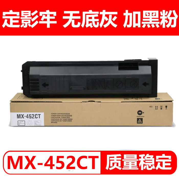 适用夏普452粉盒 SHARP MX-452CT粉盒AR-4528U碳粉复印机墨粉盒粉仓粉筒巴川粉盒-图1