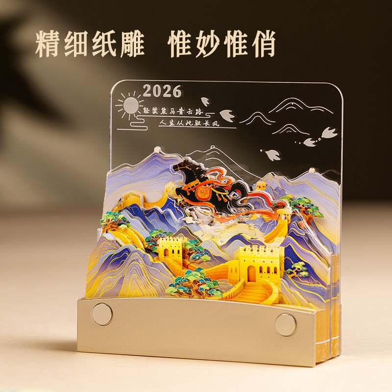 魔纸屋马到长城立体便签灯2026年纸雕日历摆件文创伴手礼可定制,淘宝优惠券,粉丝福利购,淘宝优惠卷