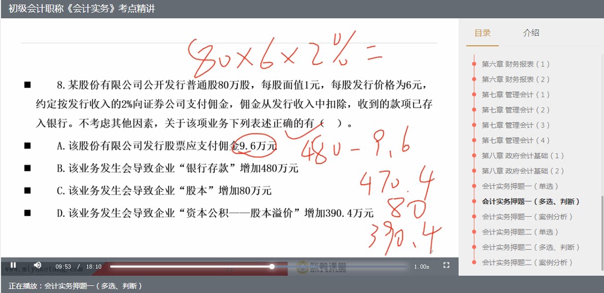 2025年初级中级会计师职称考试网课题库教材真题视频课程讲义资料
