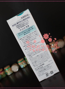 日本Curel/珂润滋润保湿乳液