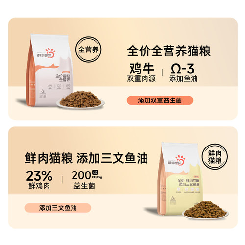 醇粹爱你猫粮10kg全阶段全价幼成猫全营养主粮救助流浪猫粮鲜肉 - 图0