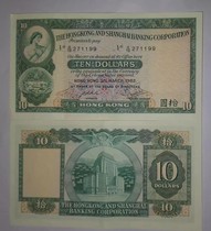 Hong Kong HSBC 1982 RMB10  small cotton tire Circulation Good Goods Randomly Shipped