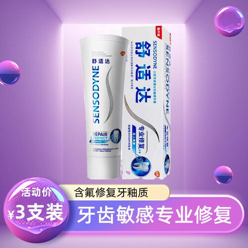 舒适达专业修复牙膏100克抗敏感修复牙釉质脱敏防酸冷热牙疼包邮 - 图0
