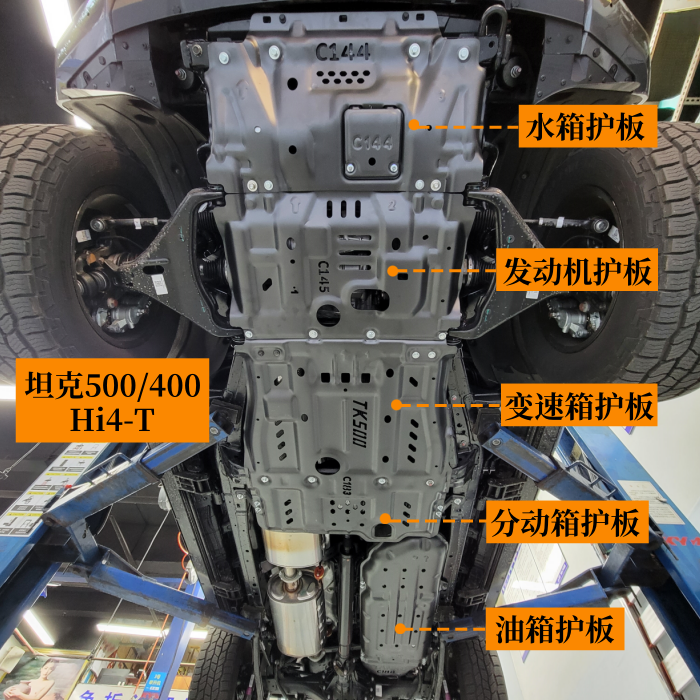 24款坦克700Hi4-T底盘下护板发动机车身防护500混动版改装300油箱