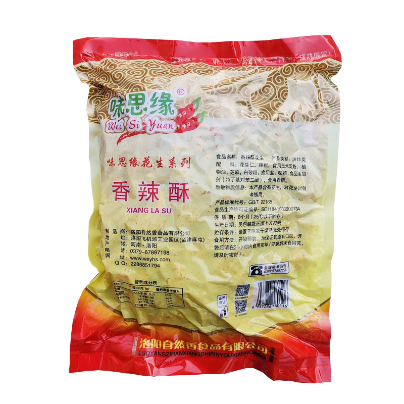 味思缘香辣酥1250g/袋大包装香脆椒辣椒花生仁酒店饭店用下酒小菜