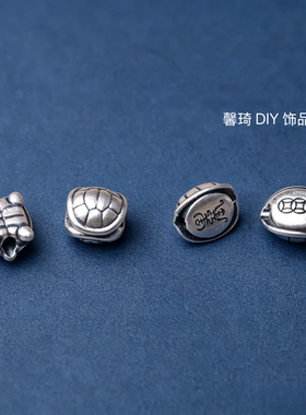 s999足银纯银 富甲天下龟甲配件隔珠diy手工串珠编织手链项链