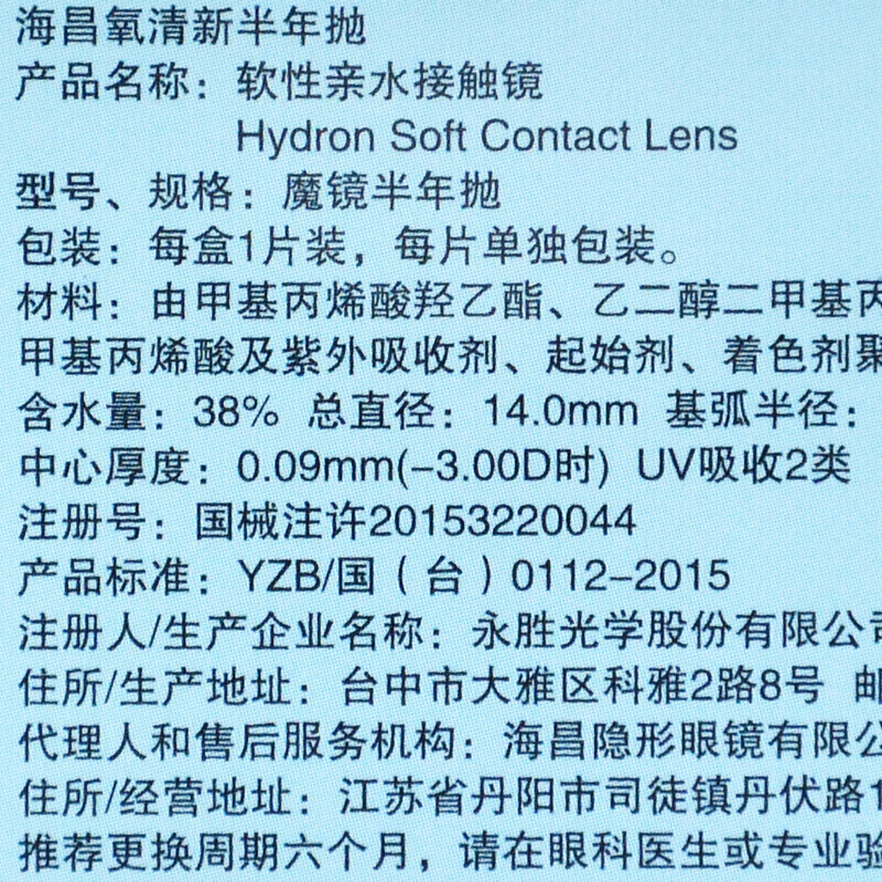 海昌隐形近视眼镜氧清新透明半年抛1片装官网旗舰店正品非日抛 - 图2