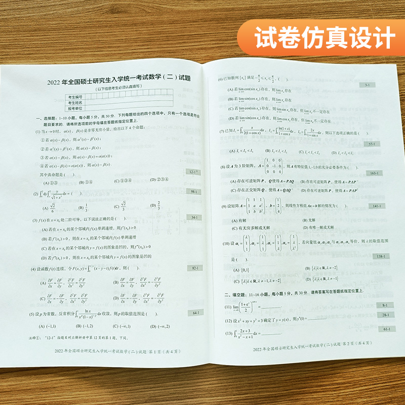 【官方正版】考研数学二历年真题详解精练 2008-2022历年真题详解搭新东方考研王江涛高分写作肖秀荣1000题2024考研可用-图2