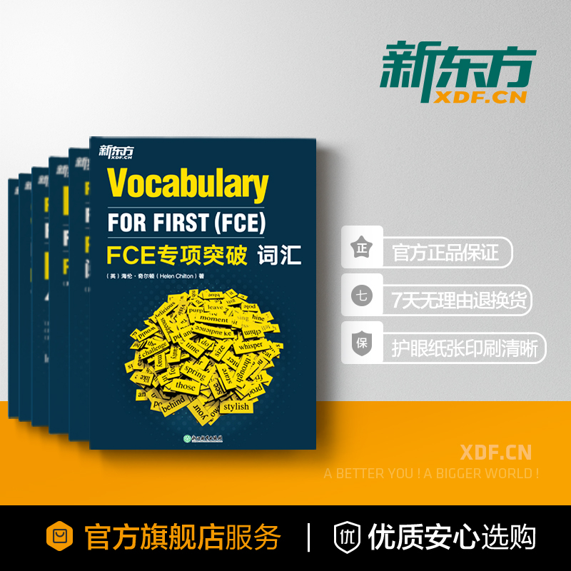 【新东方官方旗舰店】FCE专项突破:写作+听力+口语+词汇+阅读与英语运用+4套全真模拟试题 剑桥通用英语五级考试答题技巧朗思B2 - 图3