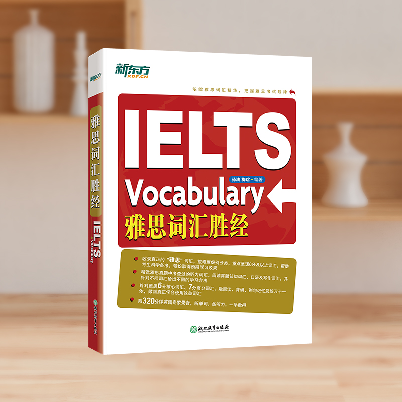 【新东方官方旗舰店】IELTS雅思词汇胜经剑桥雅思6分7分词汇精讲词以类记出国英语考试书籍孙涛梅晗英语官网-图1