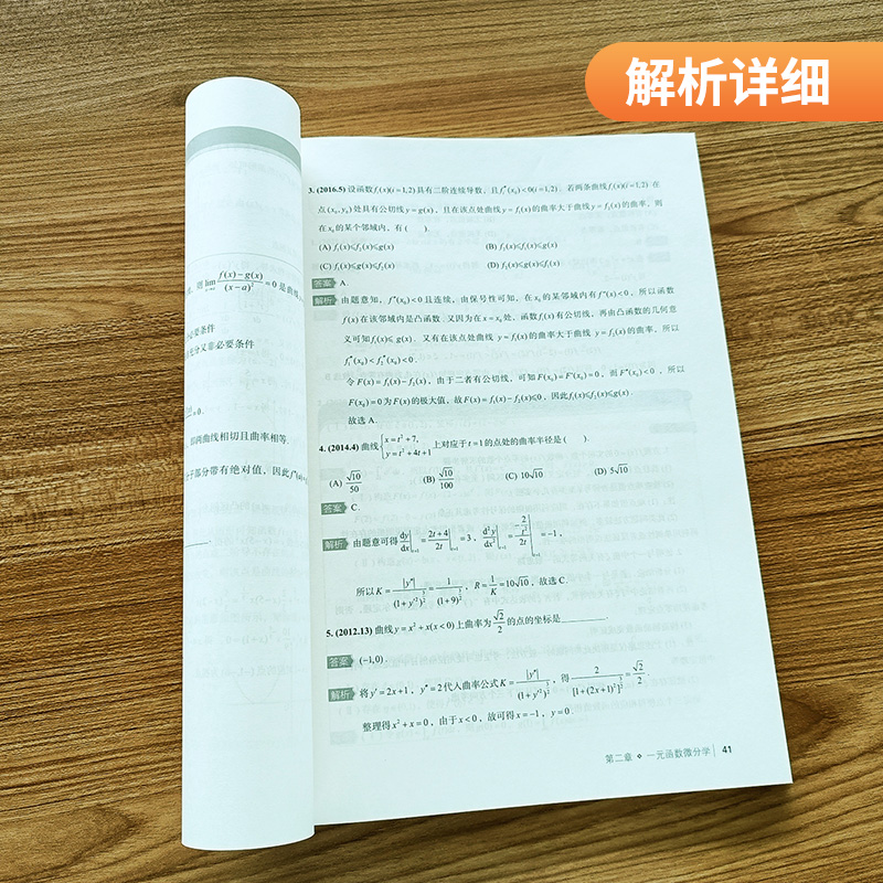 【官方正版】考研数学二历年真题详解精练 2008-2022历年真题详解搭新东方考研王江涛高分写作肖秀荣1000题2024考研可用-图1