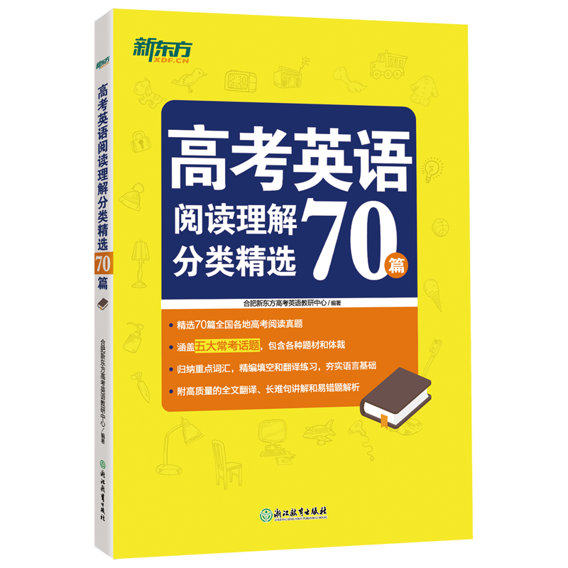 【新东方官方旗舰店】高考英语阅读理解分类精选70篇 全国高中高考阅读理解高分阅读 全文翻译单词词组搭配书籍网课  英语官网 - 图3