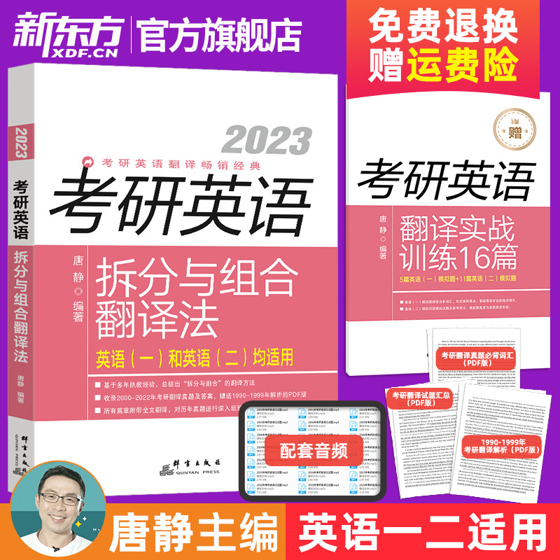 2024考研英语拆分与组合翻译法