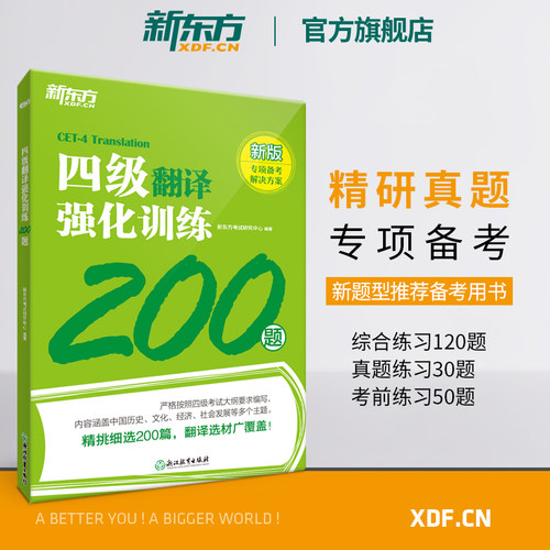 【备考2026年6月】新东方英语四级专项强化训练 大学英语阅读翻译听力写作理解 全真模拟强化冲刺新题型cet4四级考试英语真题试卷 - 图0