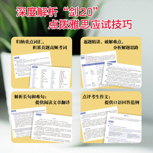 多本可选 新东方 剑桥雅思真题精讲4-20 学术类培训类 IELTS剑20解析 11-20真题A类G类雅思真题讲解 出国留学考试 周成刚 - 图3