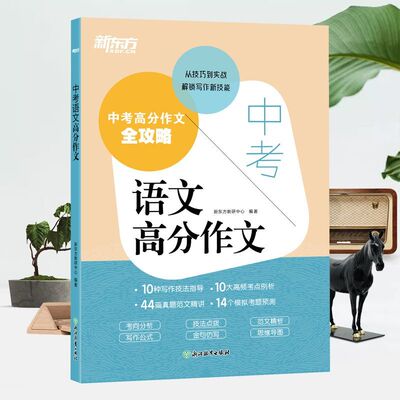 新东方中考语文高分作文满分范文