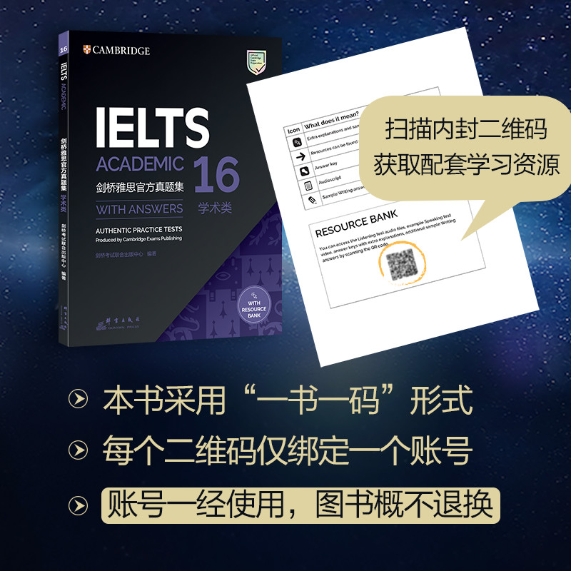 现货【新东方官方旗舰店】剑桥雅思官方真题集16学术类 IELTS剑16雅思 A类全解备考试全真试题出国英国留学考试书籍-图0