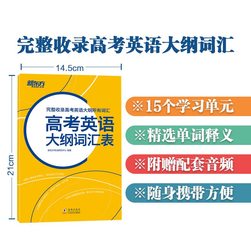 【新东方官方旗舰店】高考英语词汇书真题词汇688大纲词汇表歪歪漫画词汇书考英语大纲高考核心高频扩展单词词汇书籍高中教辅-图1