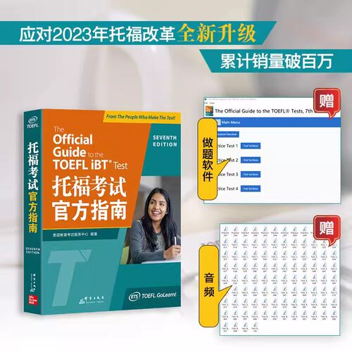 【新东方图书旗舰店】TOEFL托福考试官方指南 全新升级版 命题方ETS出品 适用于2023年7月考试改革信息和变化 - 图1