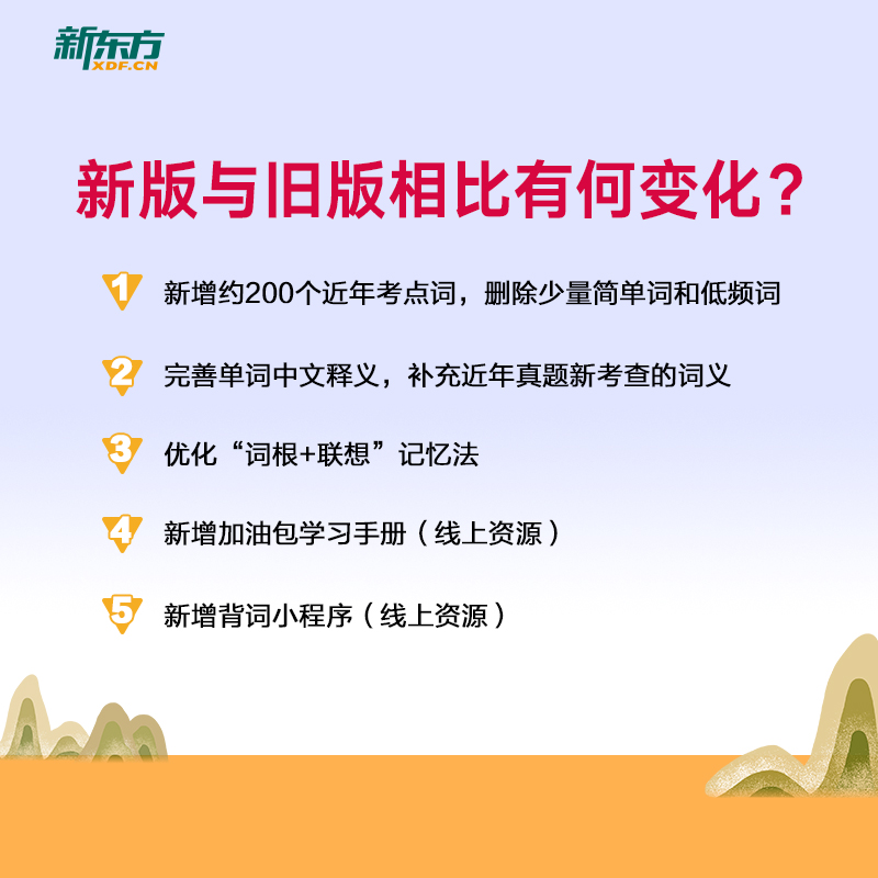 新版【新东方官方旗舰店】IELTS雅思词汇词根+联想记忆法:加强版新东方宝书红书俞敏洪 雅思常考核心词大纲高频词汇单词 - 图3