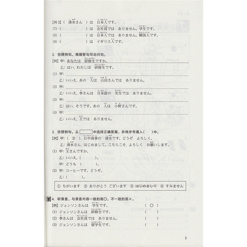 新版中日交流标准日本语初级同步练习第二版新标日初级上下册配套学习教程习题入门自学零基础学习日语日文练习册标日初级-图2