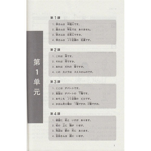 新版中日交流标准日本语初级同步练习第二版新标日初级上下册配套学习教程习题入门自学零基础学习日语日文练习册标日初级-图1