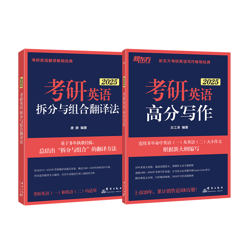 新东方2026考研英语 恋练有词+高分写作+拆分与组合翻译法 英语一二王江涛考研英语作文词汇翻译可搭历年真题黄皮书考研真相红宝书