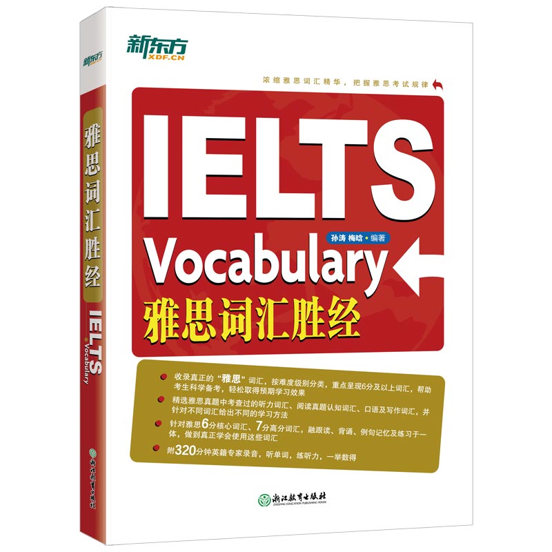 【新东方官方旗舰店】IELTS雅思词汇胜经剑桥雅思6分7分词汇精讲词以类记出国英语考试书籍孙涛梅晗英语官网-图0