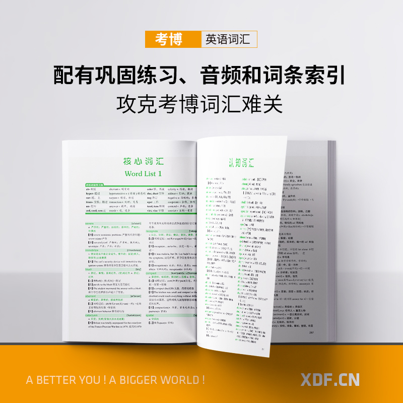 【新东方官方旗舰店】考博英语词汇词根+联想记忆法:乱序版 新东方绿宝书  考博单词 核心词 英语背单词 俞敏洪单词书籍网课 官网 - 图1