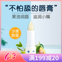 Daican children lip balm baby protection lip balm moisturizing and moisturizing children special lip balm nourishing and anti-cracking