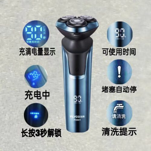 飞科剃须刀FS901男士电动刮胡刀智能浮动刀头全身水洗充电剃胡刀 - 图1
