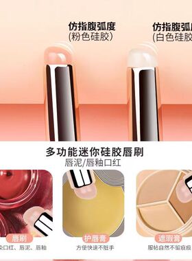 便携带盖硅胶唇刷口红刷