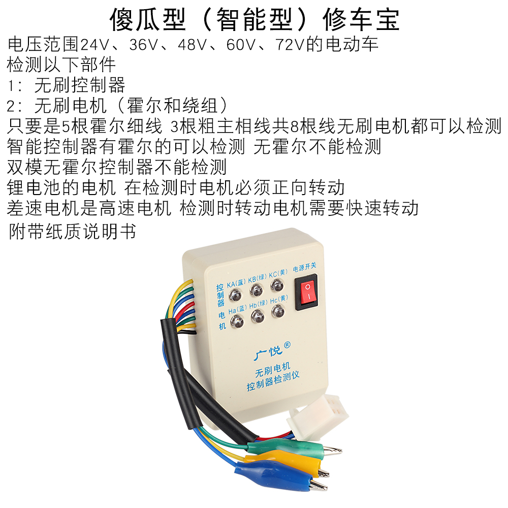 广悦修车宝无刷电机霍尔控制器检测仪电动车维修工具 - 图3