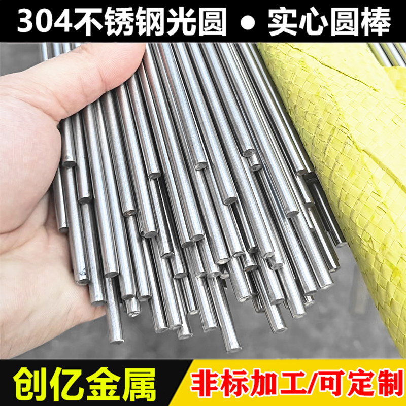 不锈钢圆棒4mm/4.1/4.2/4.3/4.4～4.9mm实心棒光圆 304不锈钢直条 - 图0