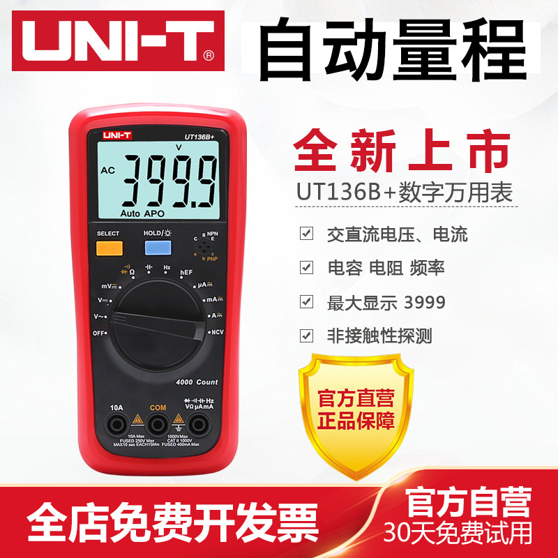 UT136B+优利德UT136C+数字万用表高精度电容表自动量程电工万能表-图0