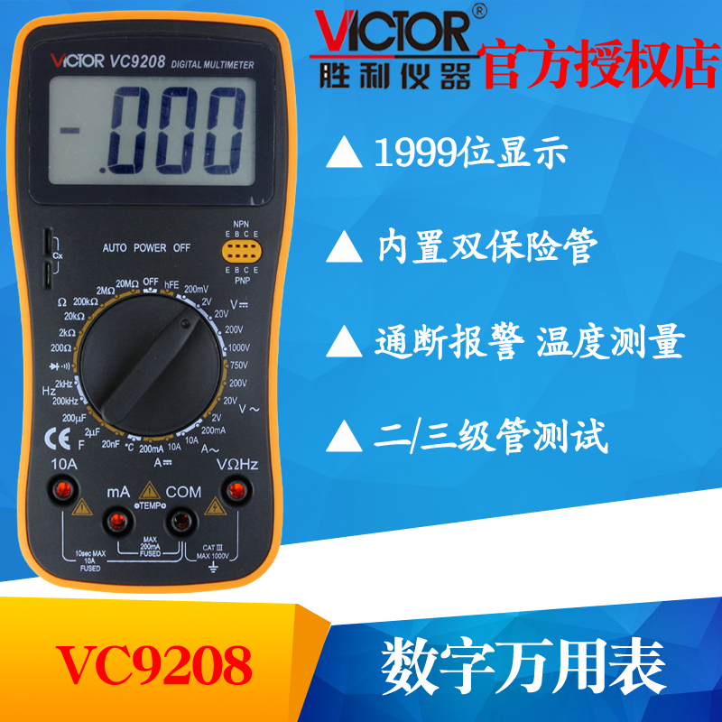 VICTOR胜利VC9208手动量程VC9205数字VC830L万用表 - 图1