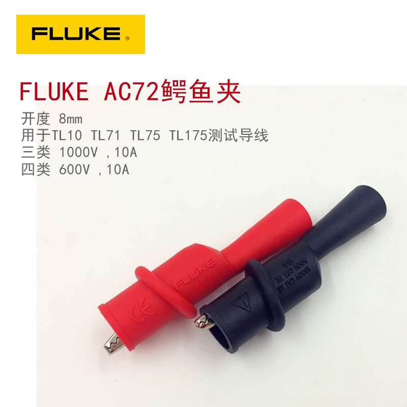 福禄克鳄鱼夹 FLUKE AC10 AC72 AC175 AC285 AC220万用表测试表夹_虎窝淘