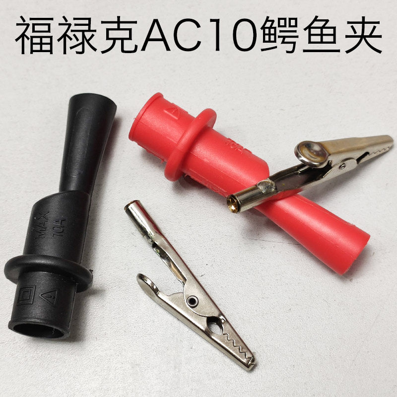 福禄克鳄鱼夹 FLUKE AC10 AC72 AC175 AC285 AC220万用表测试表夹_虎窝淘