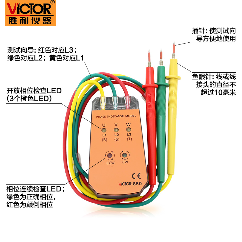 胜利VC850A三相交流电相序仪850C相位计850D相序表850E相位检测仪-图1