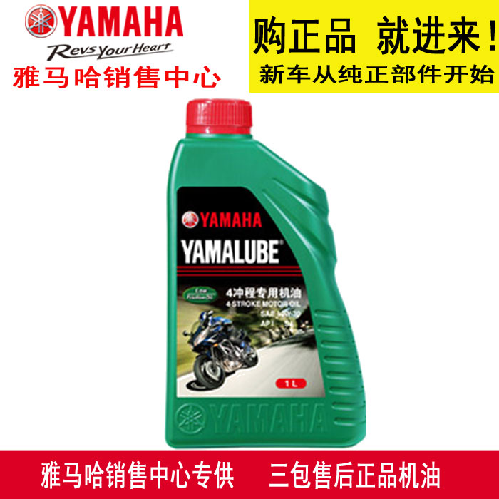 雅马哈4冲程专用机油/机油10w-40三包售后机油YAMAHA真品MC机油-图2