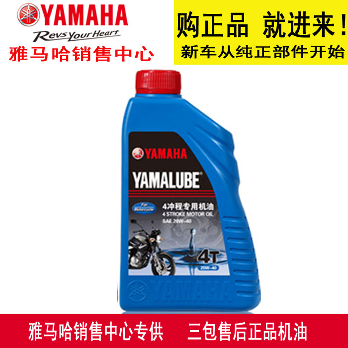 雅马哈4冲程专用机油/机油10w-40三包售后机油YAMAHA真品MC机油-图1