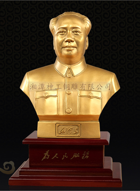 毛主席铜像半身纯铜雕像家居客厅办公室摆件伟人头像装饰雕塑摆像